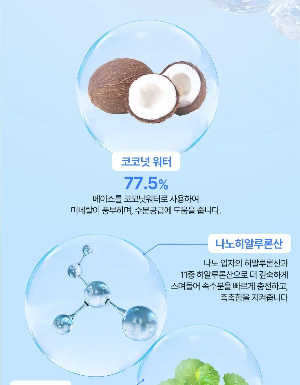 [수쫀광/화잘먹 위시앰플] 나인위시스 하이드라 수분 앰플 나노 플러스 50ml 리필 기획 (+50ml 리필) 상세페이지 22